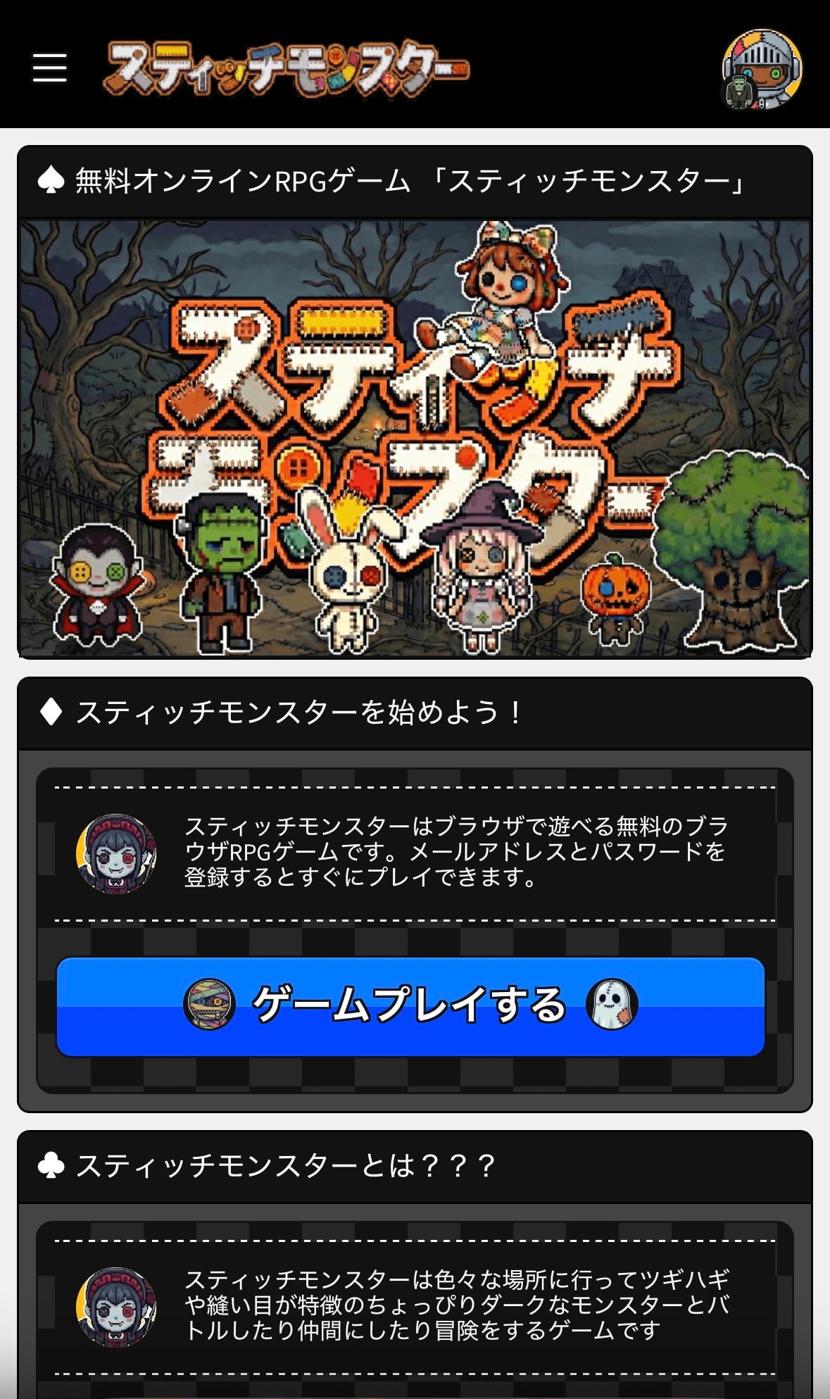 スクリーンショット1 スティッチモンスター,スティモン,ツギハギ,ポチゲー,ドット絵,縫い目,ジッパー,ダークファンタジー,RPG