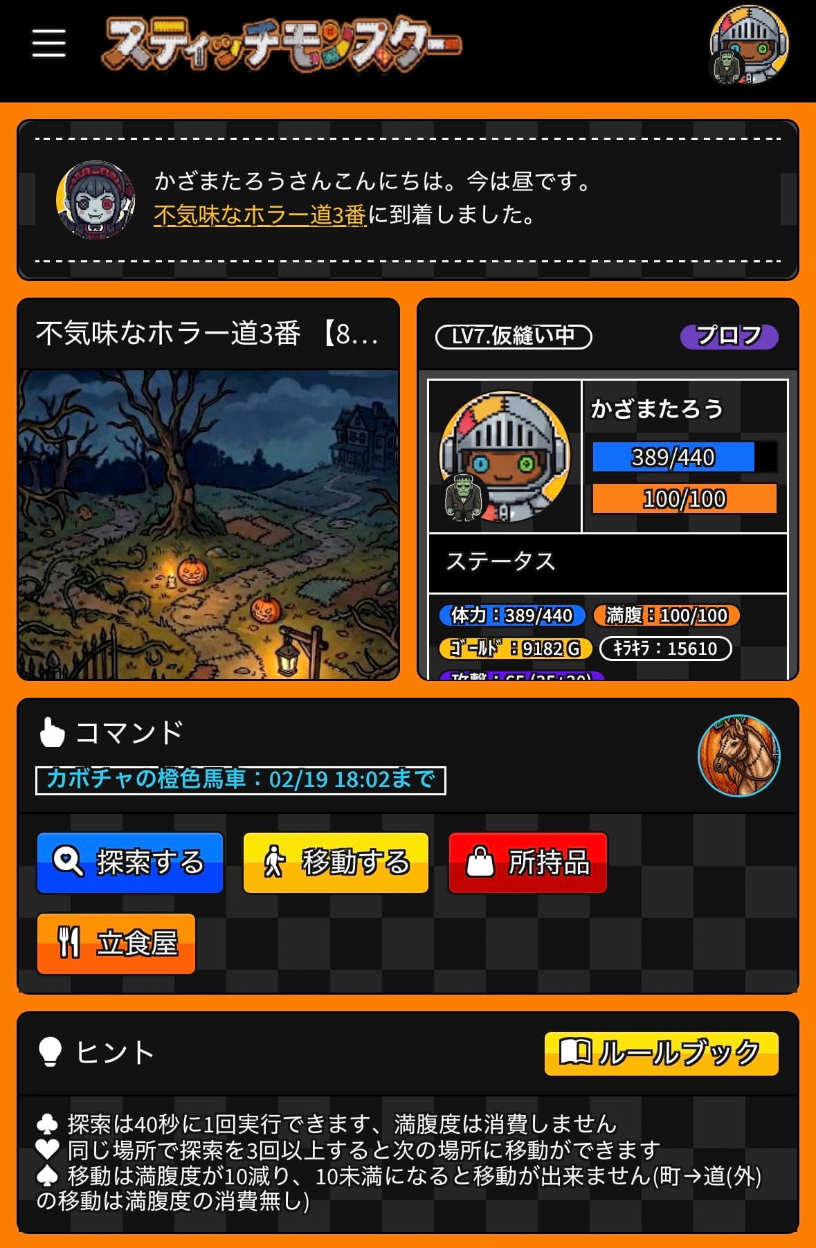 スクリーンショット5 スティッチモンスター,スティモン,ツギハギ,ポチゲー,ドット絵,縫い目,ジッパー,ダークファンタジー,RPG