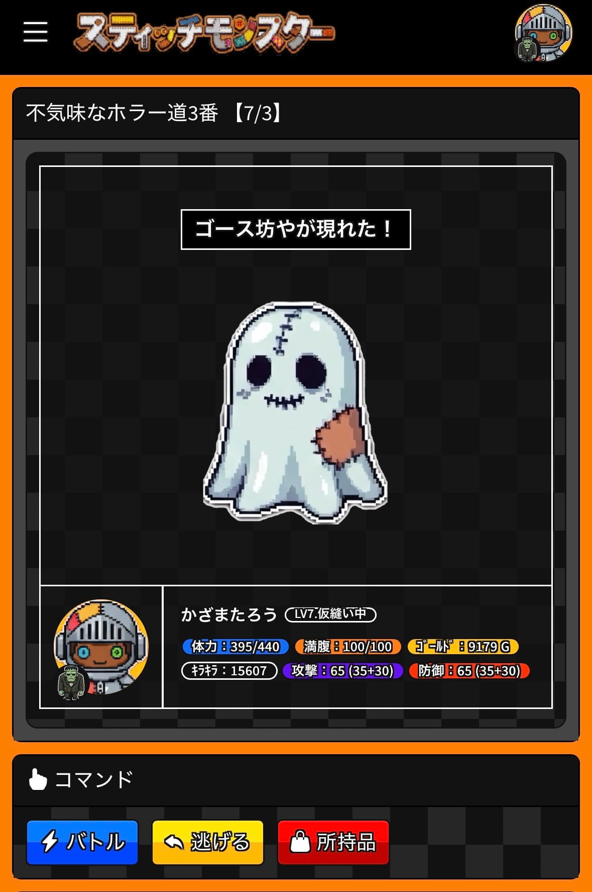 スクリーンショット6 スティッチモンスター,スティモン,ツギハギ,ポチゲー,ドット絵,縫い目,ジッパー,ダークファンタジー,RPG